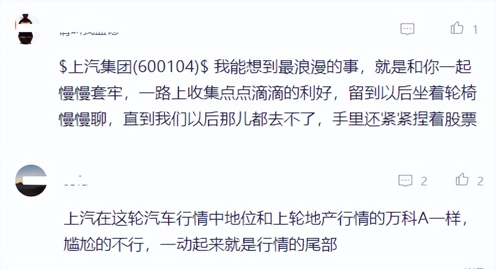 “和你一起慢慢套牢”，上汽集团的股价涨幅靠后，北向资金在加仓