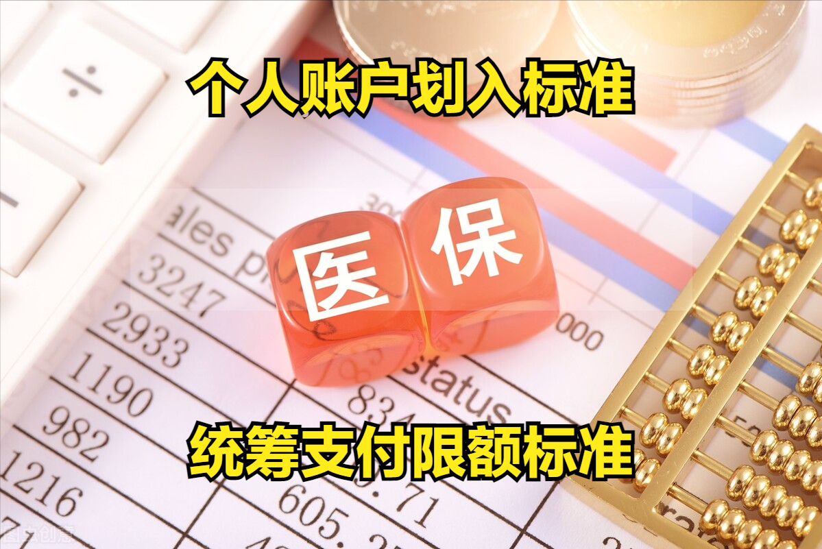 最新！上海公布3项医保标准：涉及个人医保账户和医保费用报销