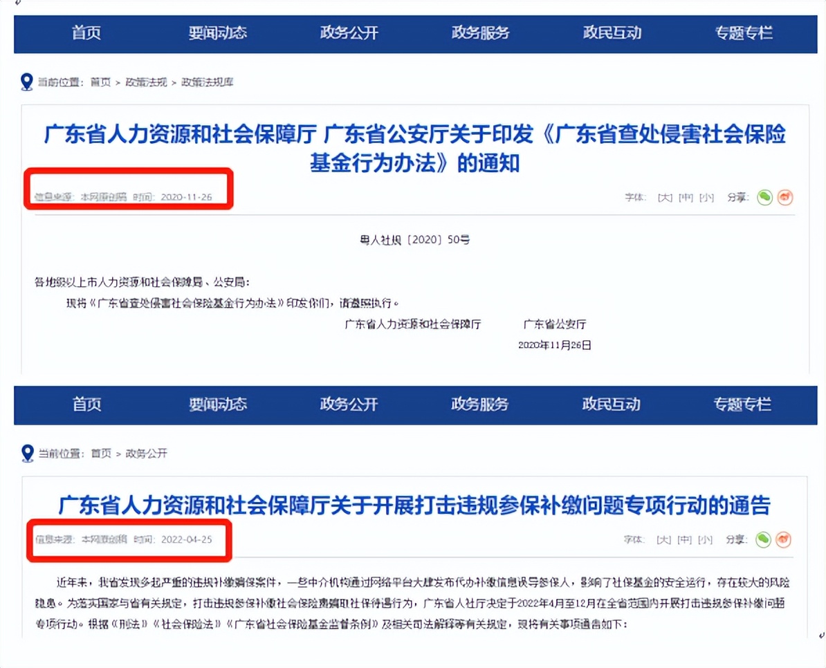 提醒:社保挂靠代缴违法!6种行为要注意,别掉坑里,后附法规