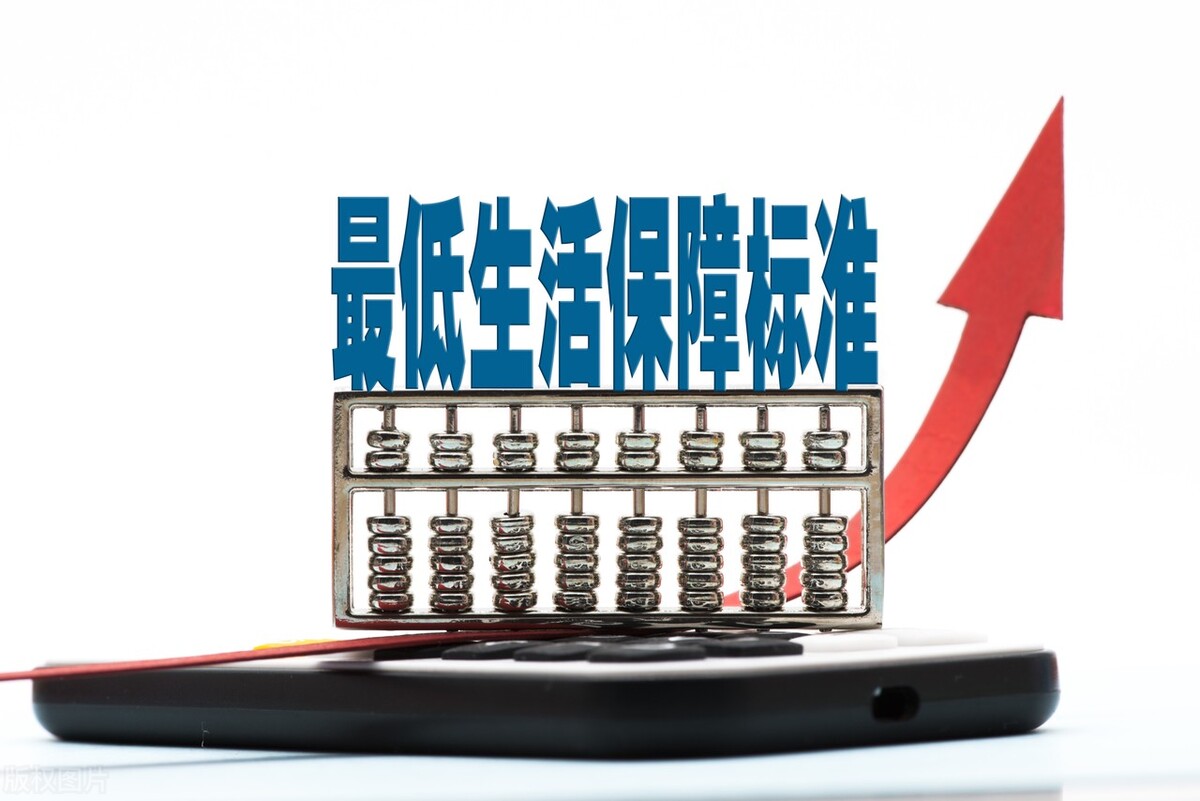 好消息!7月1日起,辽宁提高城乡居民低保等4项标准!提前了解