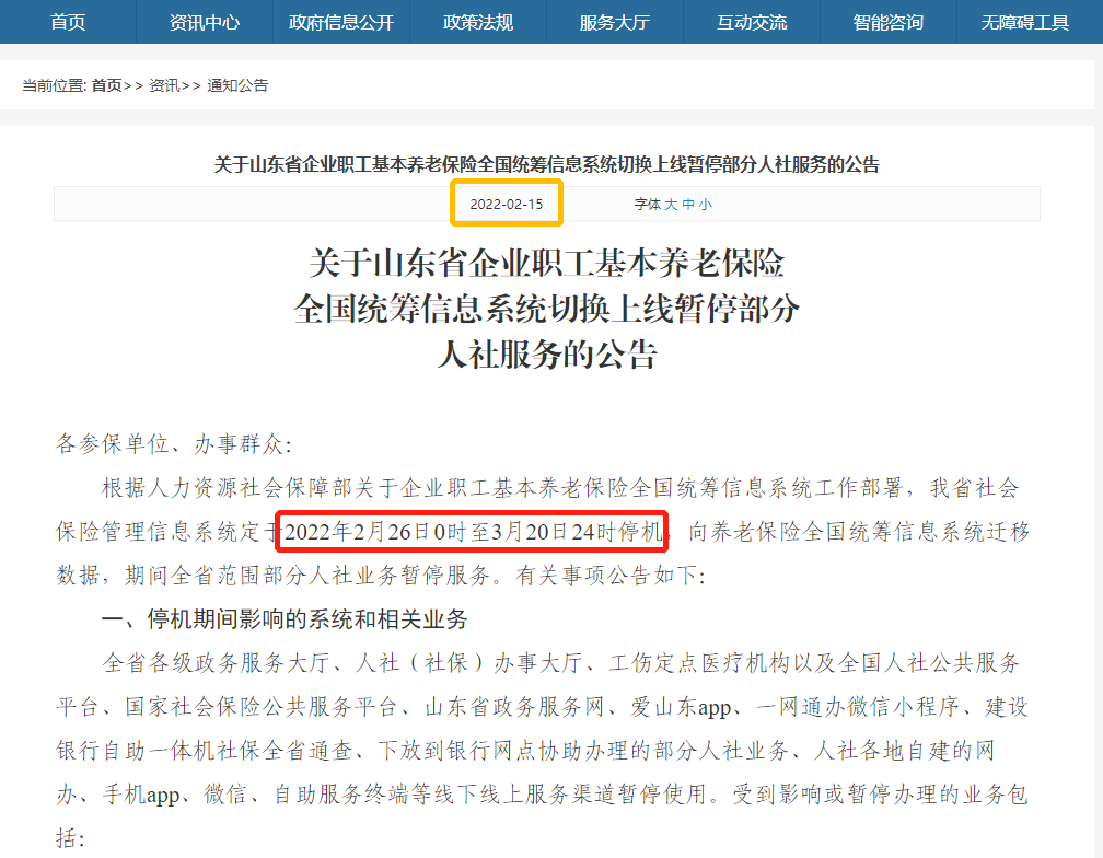 山东养老保险实现全国统筹：3个问题，值得在职和退休人员关注