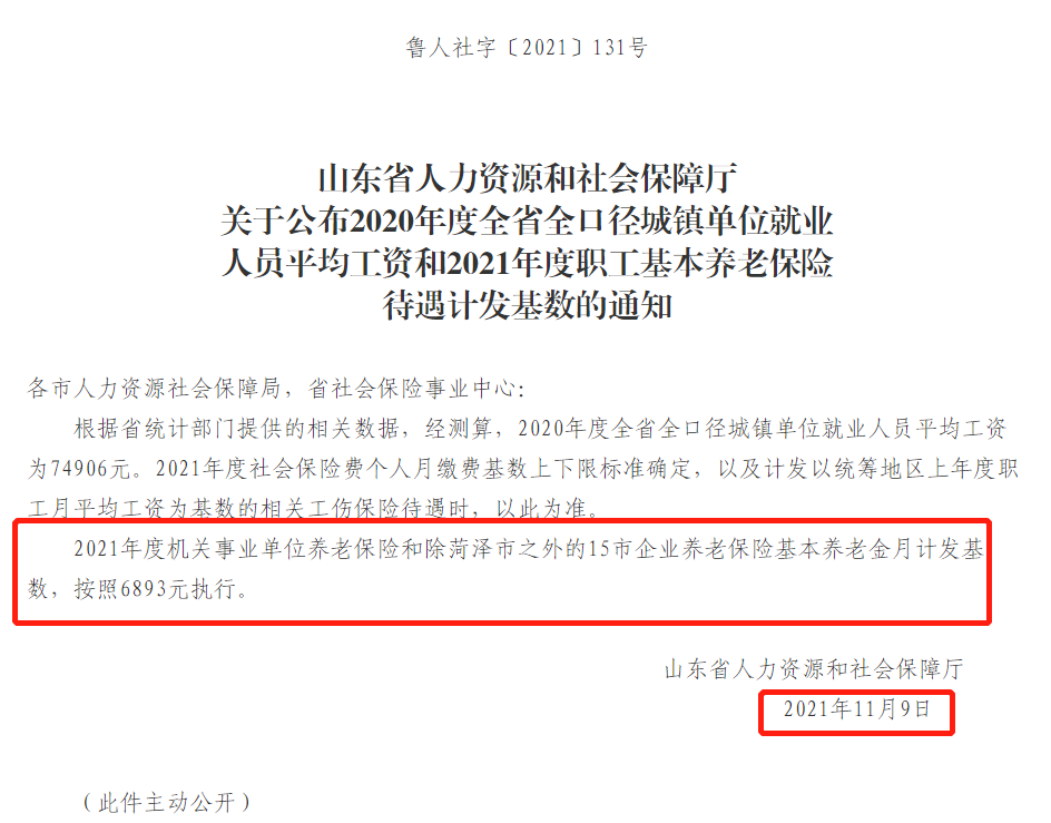 山东养老保险实现全国统筹：3个问题，值得在职和退休人员关注