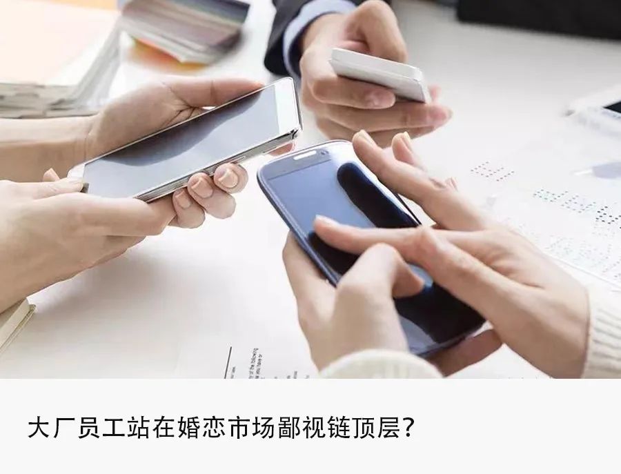 互联网大厂年轻人花式相亲：从内网转战脉脉