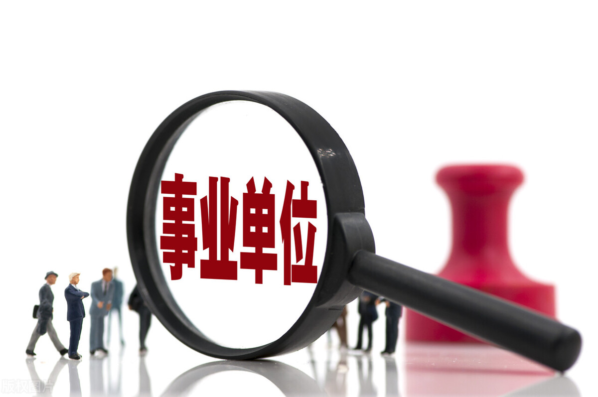 广东事业单位薪资待遇怎么样？退休后，养老金能拿多少？