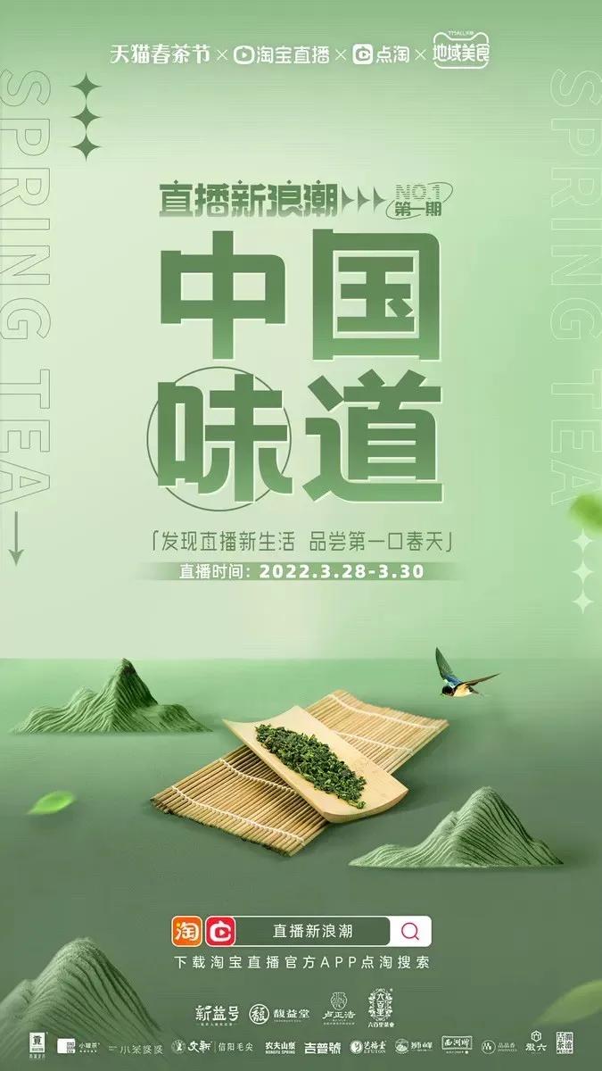 一杯茶带领的新浪潮 淘宝直播如何发现新生活
