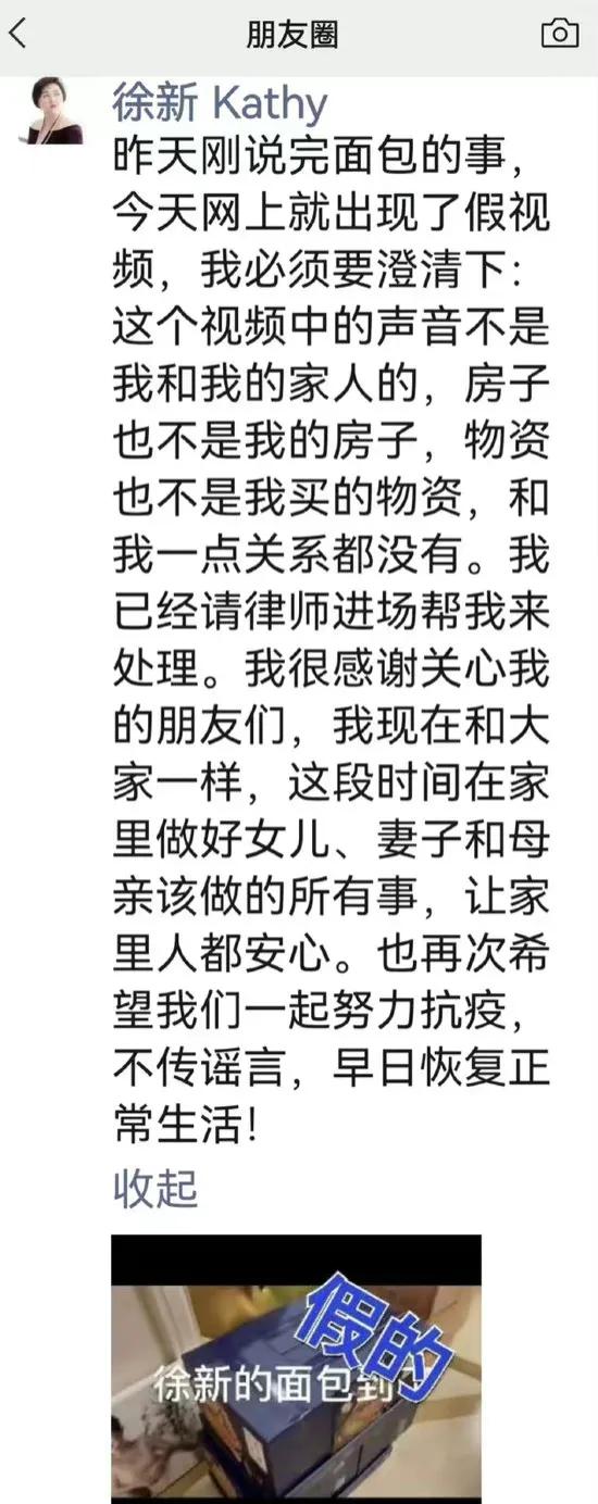 风投女王徐新辟谣晒家中防疫物资，此前曾求购牛奶面包