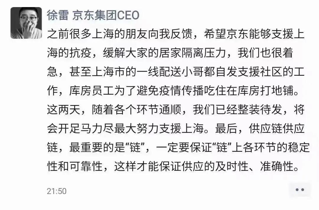刚上任京东集团CEO的徐雷连续发文：尽最大努力保供上海