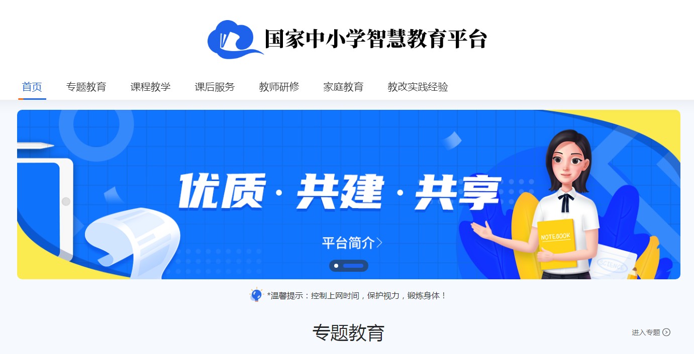 国家中小学智慧教育平台正式上线,教育概念股一览