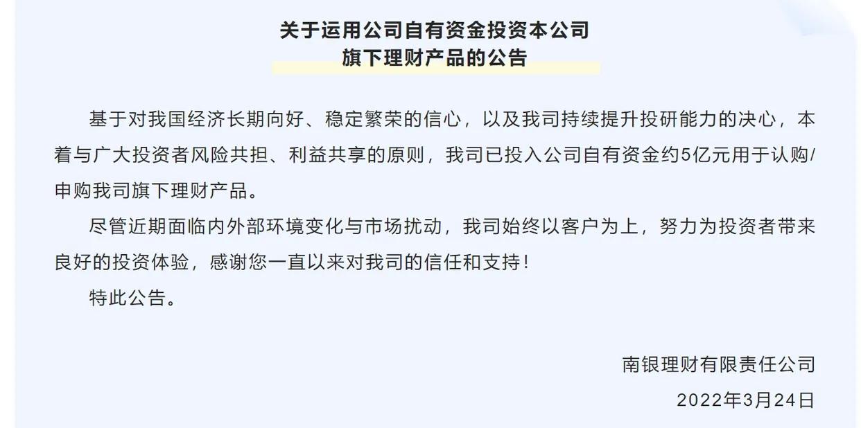 连续5家银行理财公司购买自家理财产品，这释放了什么信号？
