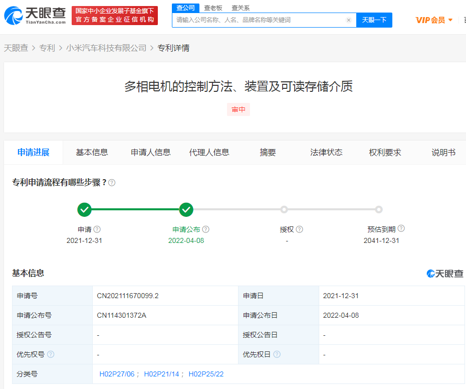 小米汽车公司首个专利公布：可提升电驱动系统可靠性
