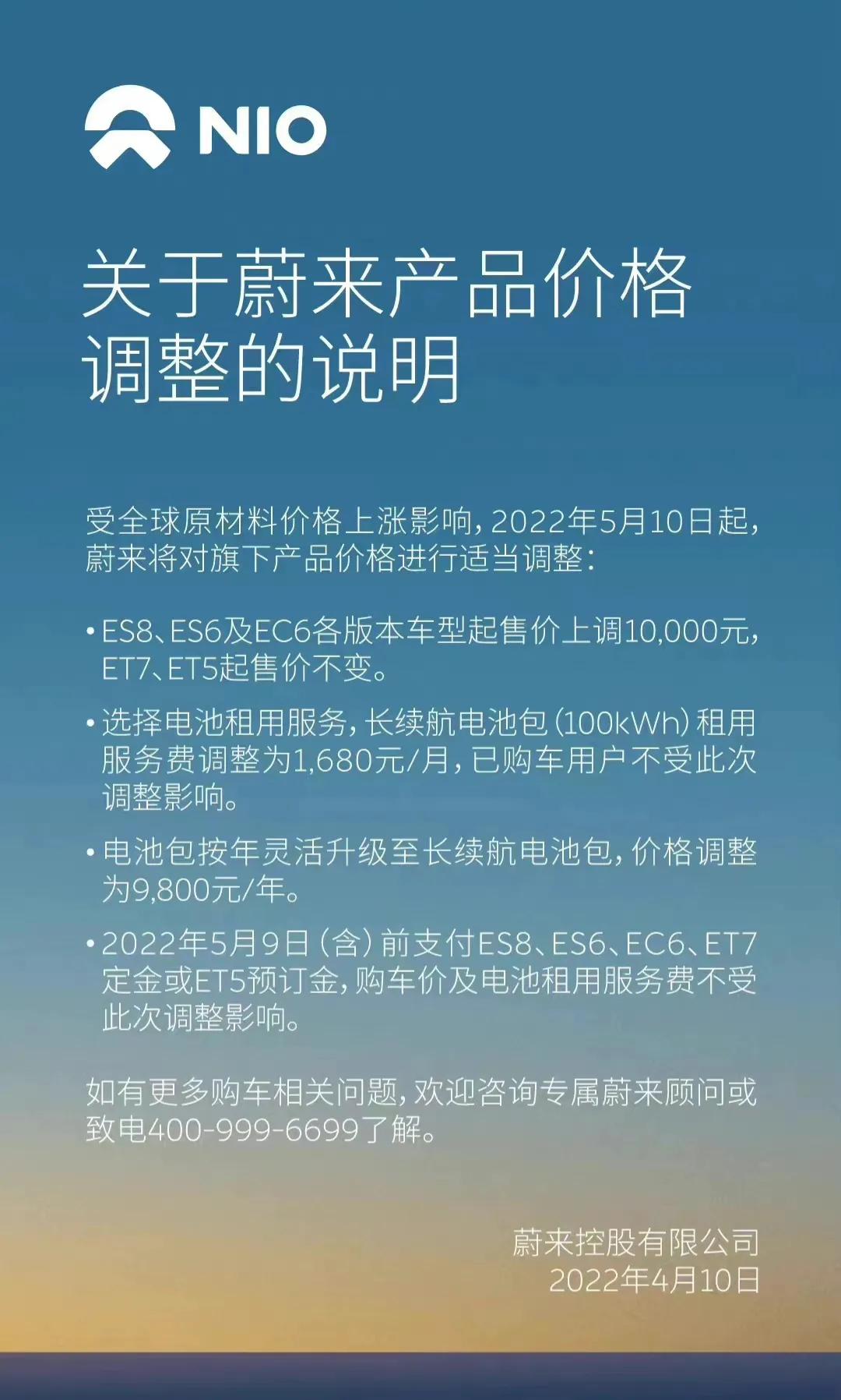 蔚来汽车宣布涨价：部分车型涨价10000元