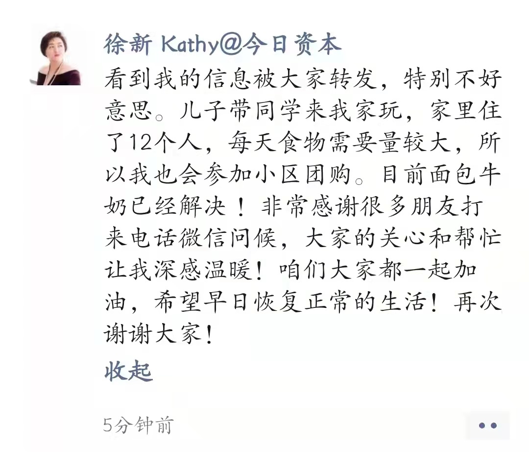 风投女王徐新辟谣晒家中防疫物资，此前曾求购牛奶面包