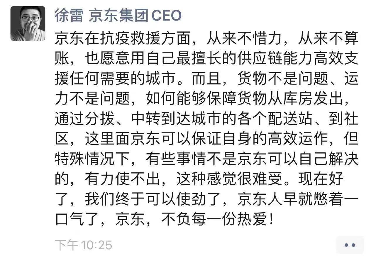 刚上任京东集团CEO的徐雷连续发文：尽最大努力保供上海