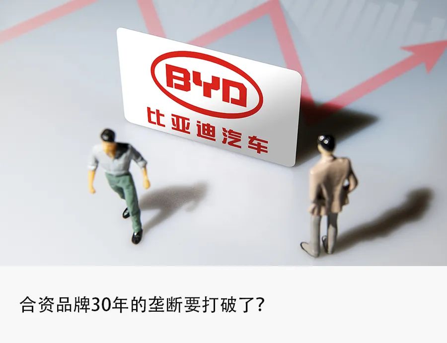 比亚迪「逆袭」合资品牌，距离汽车界的华为还有多远？