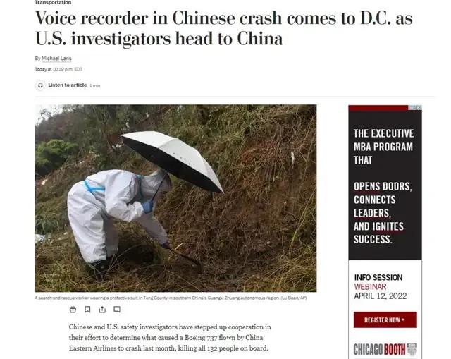 为何东航录音黑匣子要送到美国读取数据？分享3点理性分析