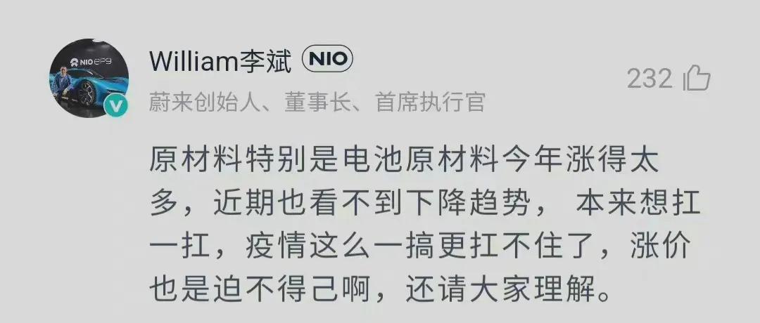 蔚来汽车董事长李斌回应涨价：扛不住了迫不得己，还请大家理解