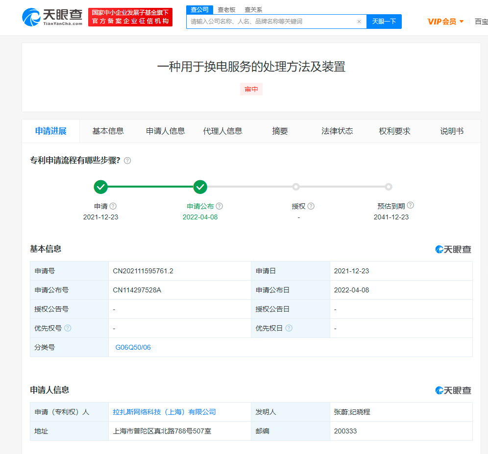 饿了么换电服务专利公布，方便用户快速决策