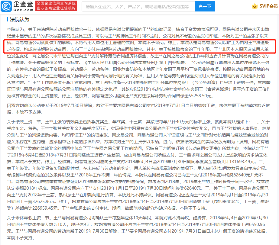 网易有道违规辞退年薪百万高管被起诉，判决后未履行被执行28万