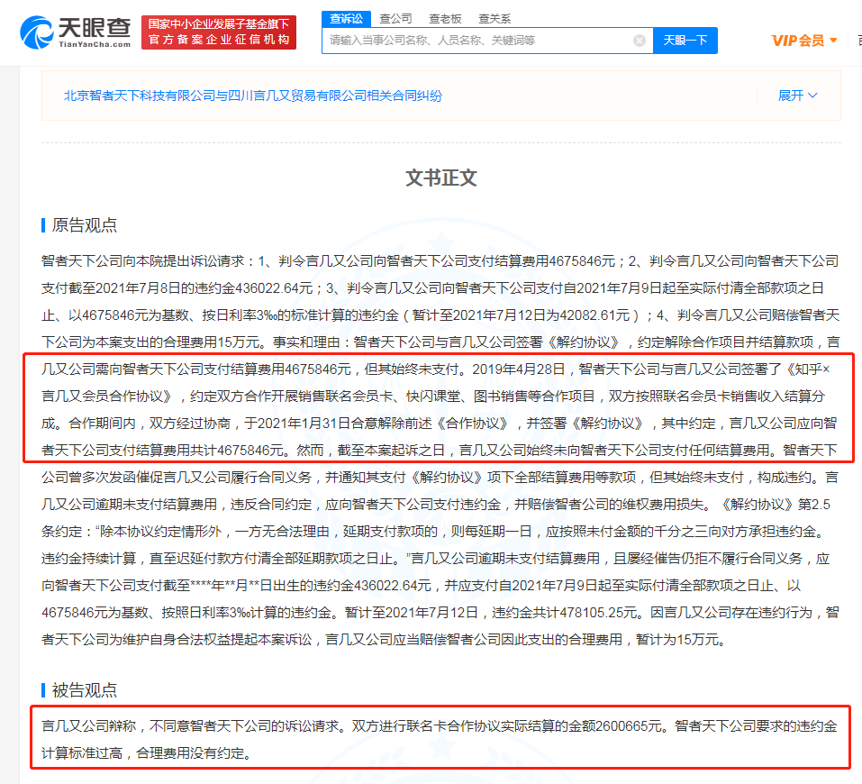 知乎起诉言几又讨回389万联名费