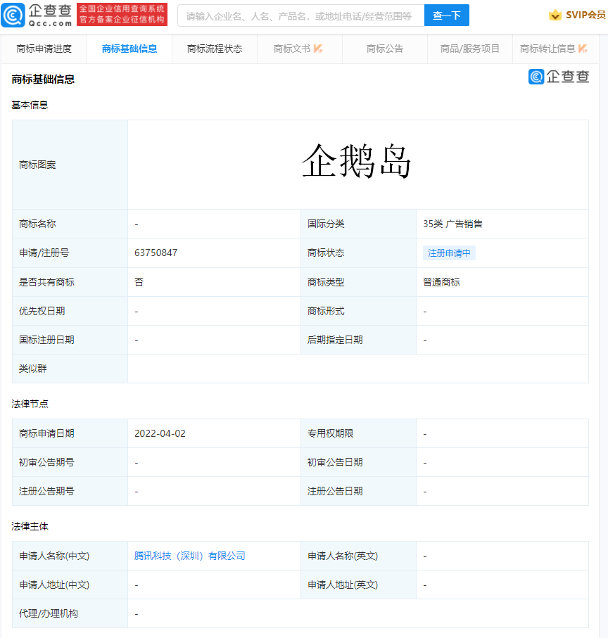 腾讯申请注册企鹅岛商标