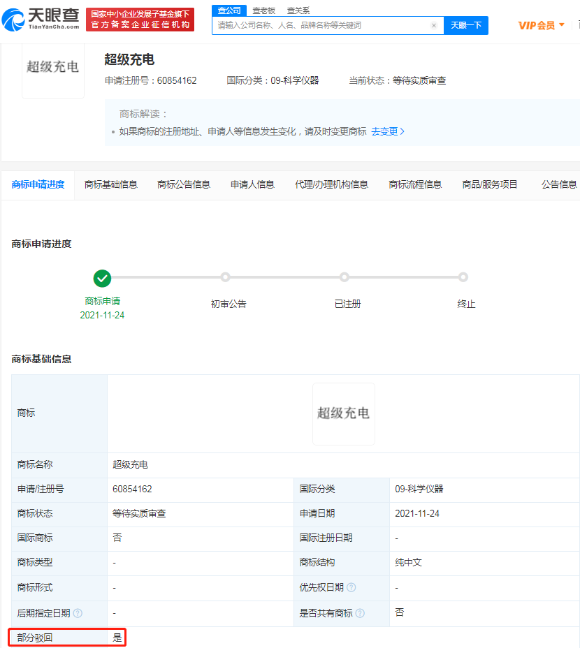 特斯拉申请超级充电商标被驳回