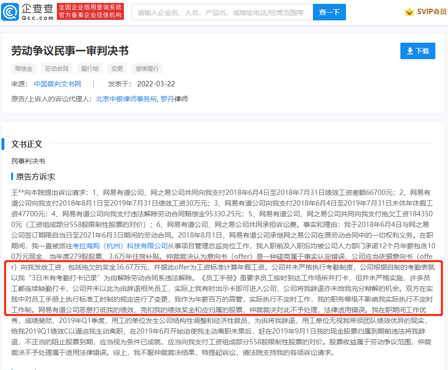 网易有道违规辞退年薪百万高管被起诉，判决后未履行被执行28万