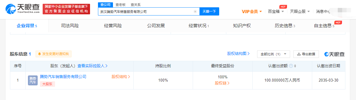 比亚迪于武汉投资成立新公司，经营范围含充电桩销售