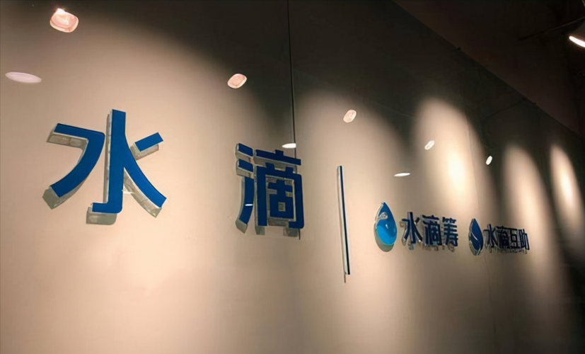 号称0收费的水滴筹开始收费，ceo沈鹏：并非公益慈善组织