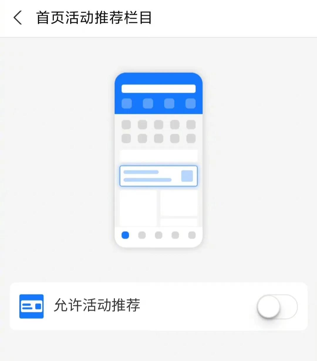支付宝App已支持关闭首页活动推荐，网友：看着舒服多了