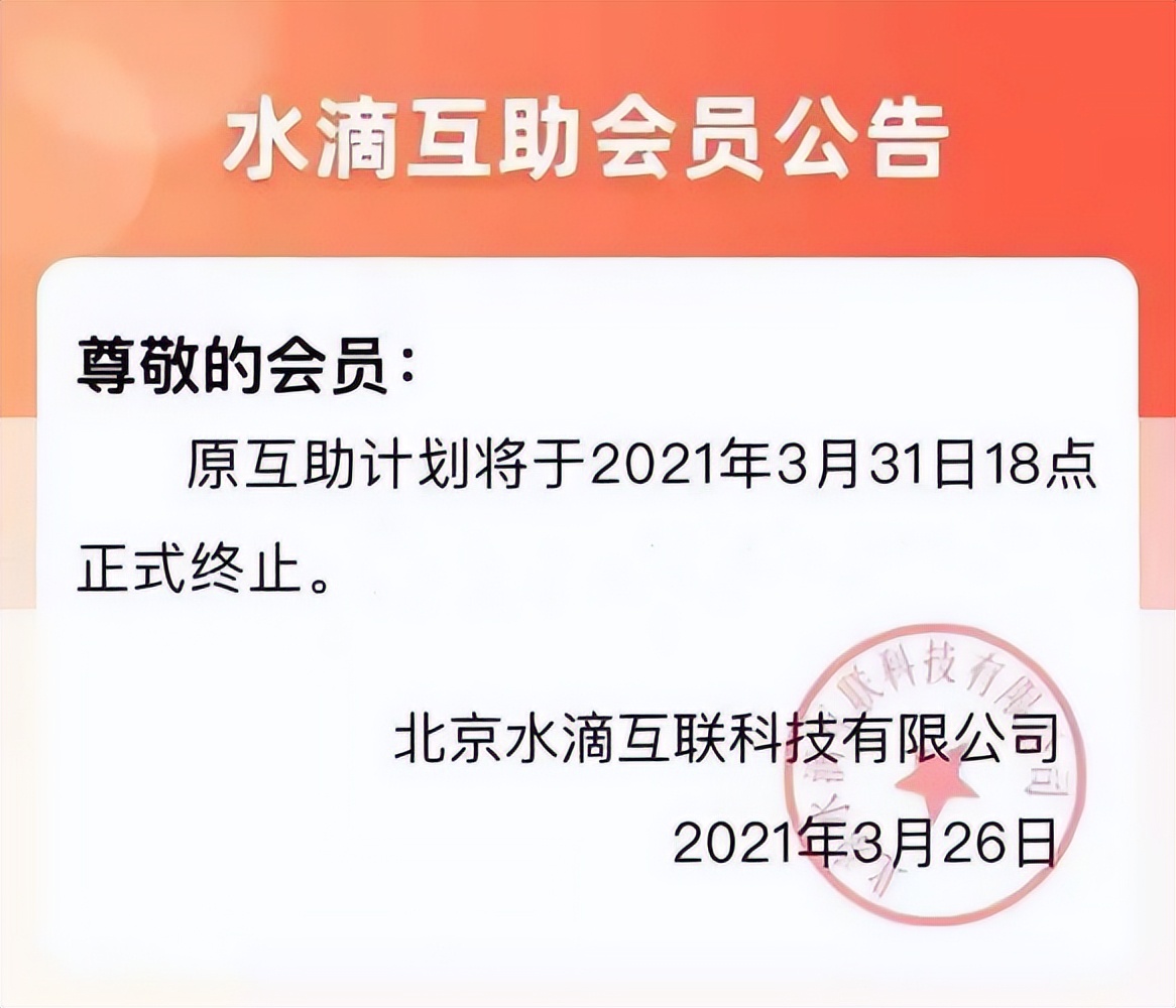 号称0收费的水滴筹开始收费，ceo沈鹏：并非公益慈善组织