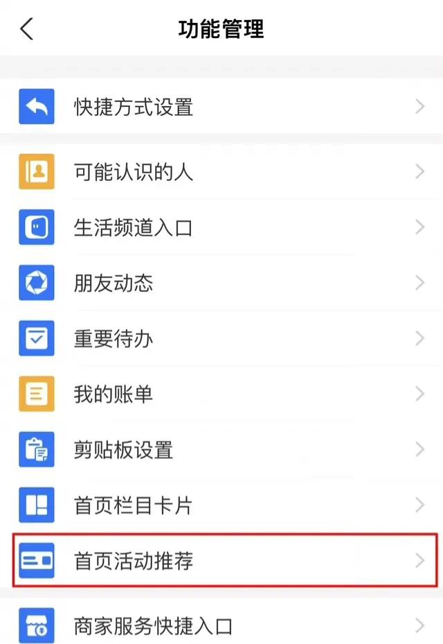 支付宝App已支持关闭首页活动推荐，网友：看着舒服多了