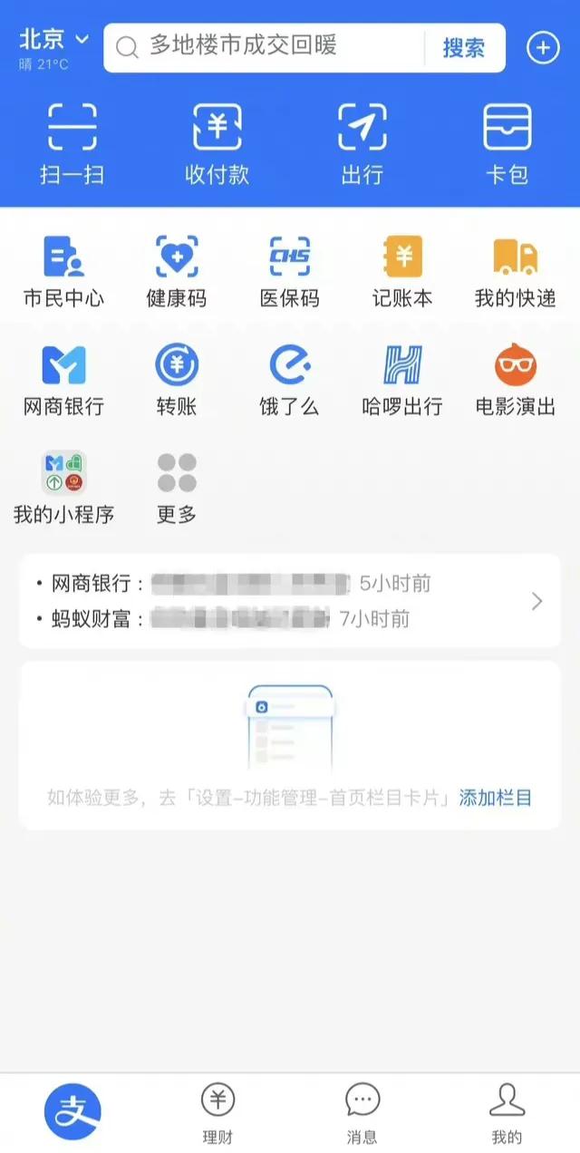 支付宝App已支持关闭首页活动推荐，网友：看着舒服多了