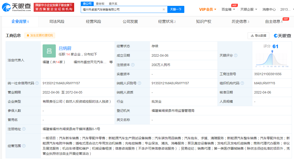 比亚迪在福州成立销售公司，经营范围含充电桩销售