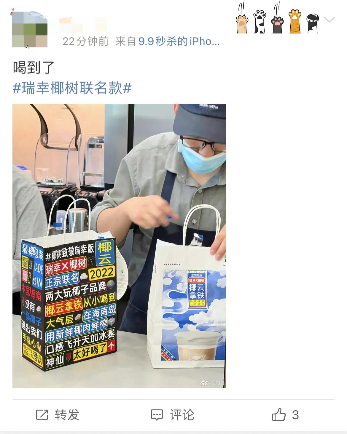瑞幸椰树推出联名新品“椰云拿铁”，网友：又土又潮