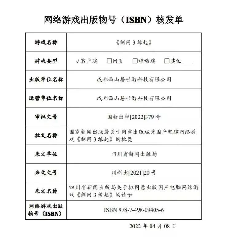 国产游戏版号时隔8个月重启核发，消息称数量不超过50个