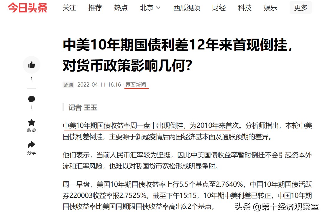 中美国债利差吊挂，一场货币搏杀战开始了