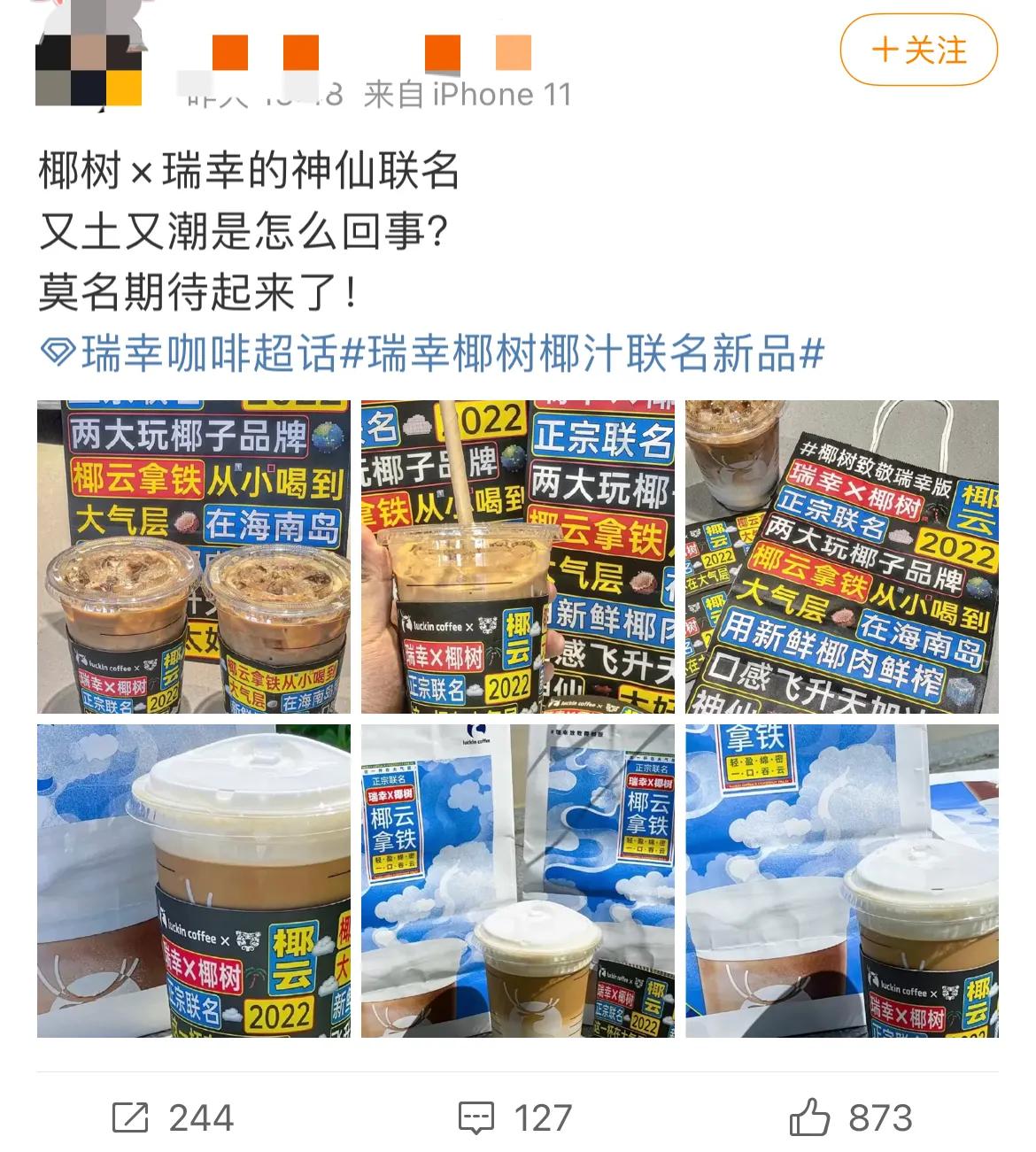 瑞幸椰树推出联名新品“椰云拿铁”，网友：又土又潮