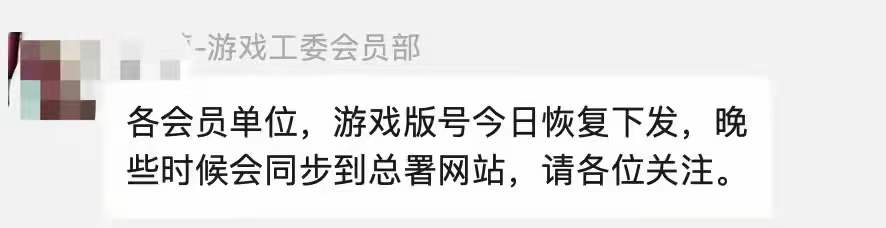 国产游戏版号时隔8个月重启核发，消息称数量不超过50个