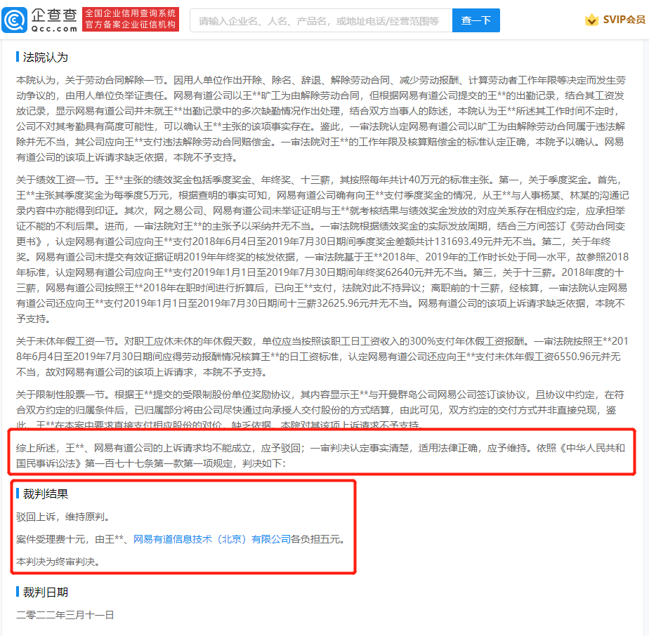 网易有道违规辞退年薪百万高管被起诉，判决后未履行被执行28万