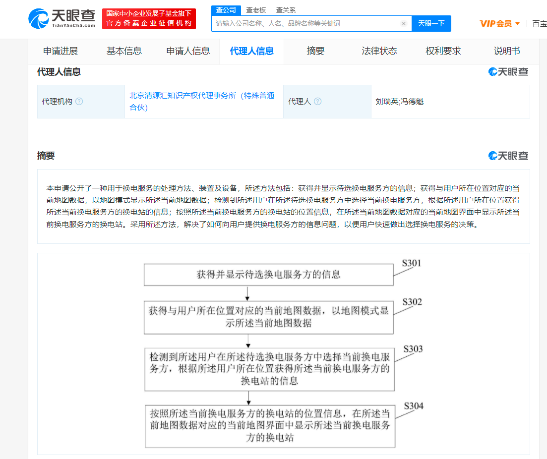 饿了么换电服务专利公布，方便用户快速决策