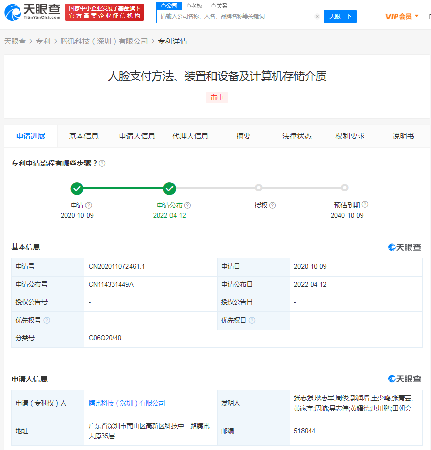 腾讯新专利可提升人脸支付效率