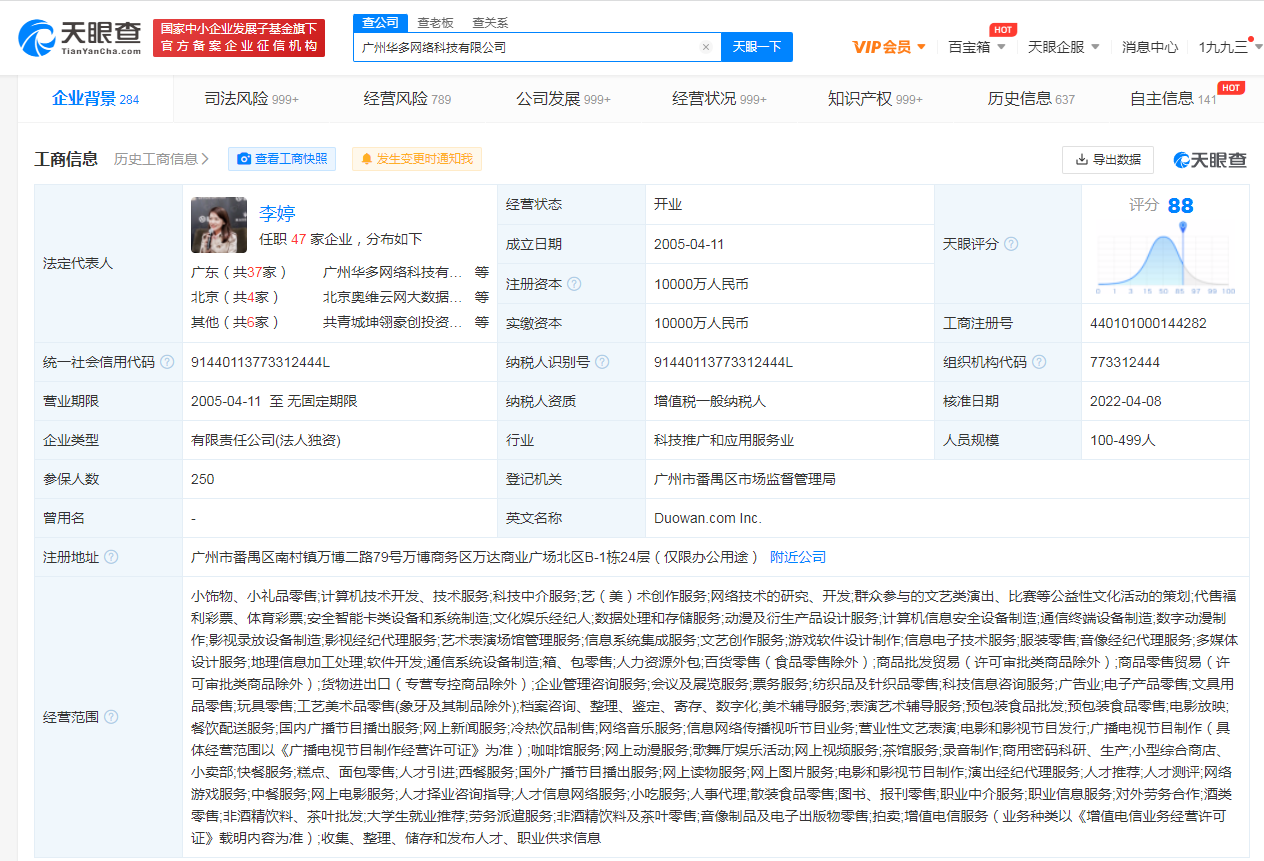 雷军不再持股欢聚集团，仍担任监事职位