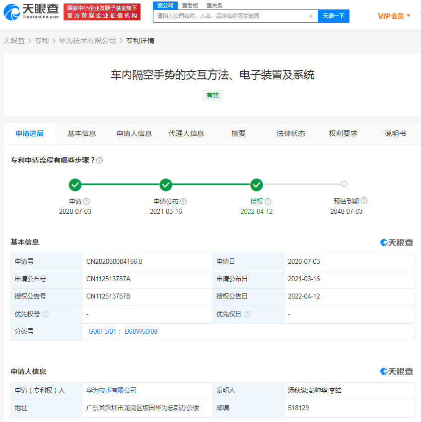 华为专利可实现车内隔空手势交互