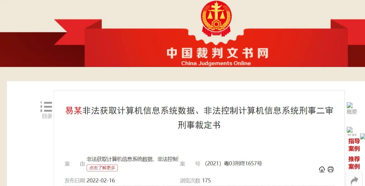 华为员工利用公司系统Bug访问机密数据被判刑