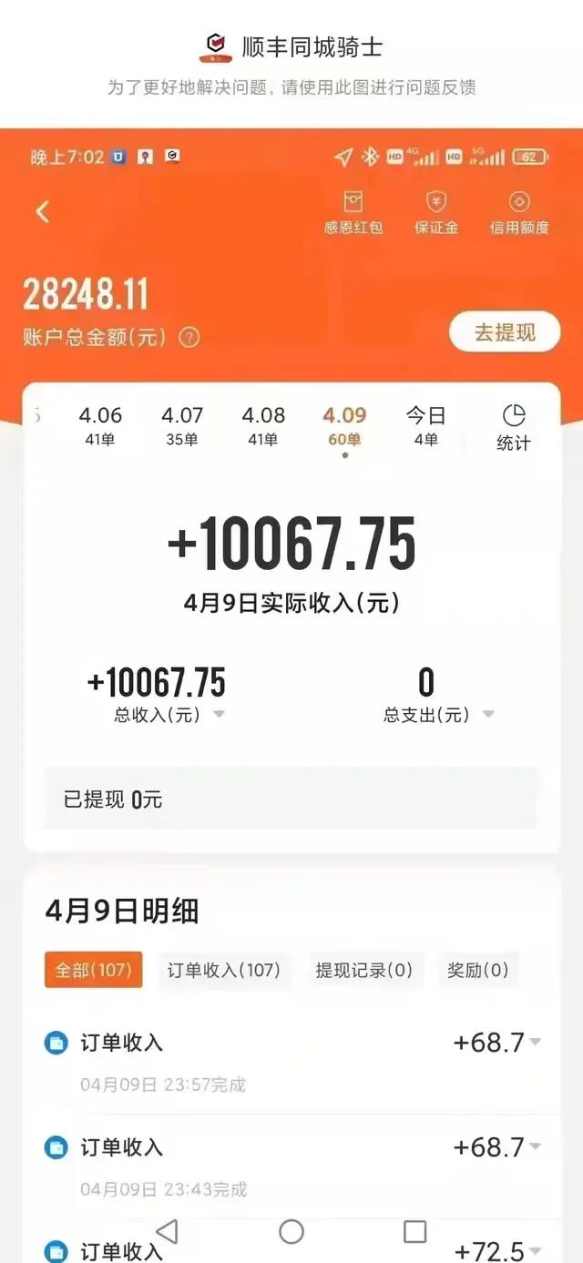 顺丰同城骑士一天收入10067元？白领都有辞职去送快递的冲动