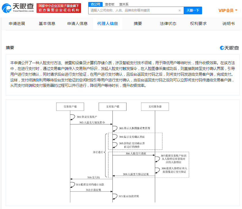 腾讯新专利可提升人脸支付效率