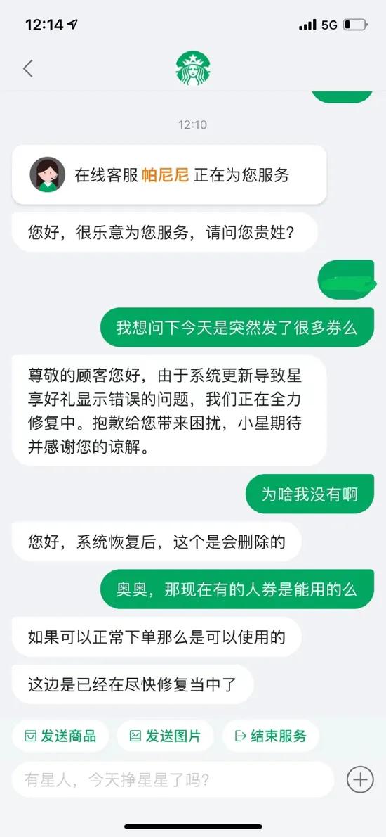 星巴克客服回应系统BUG：正在修复，送的劵可以正常使用