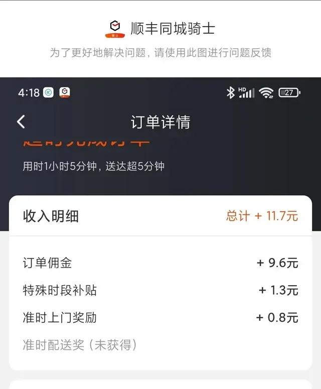 顺丰同城骑士一天收入10067元？白领都有辞职去送快递的冲动
