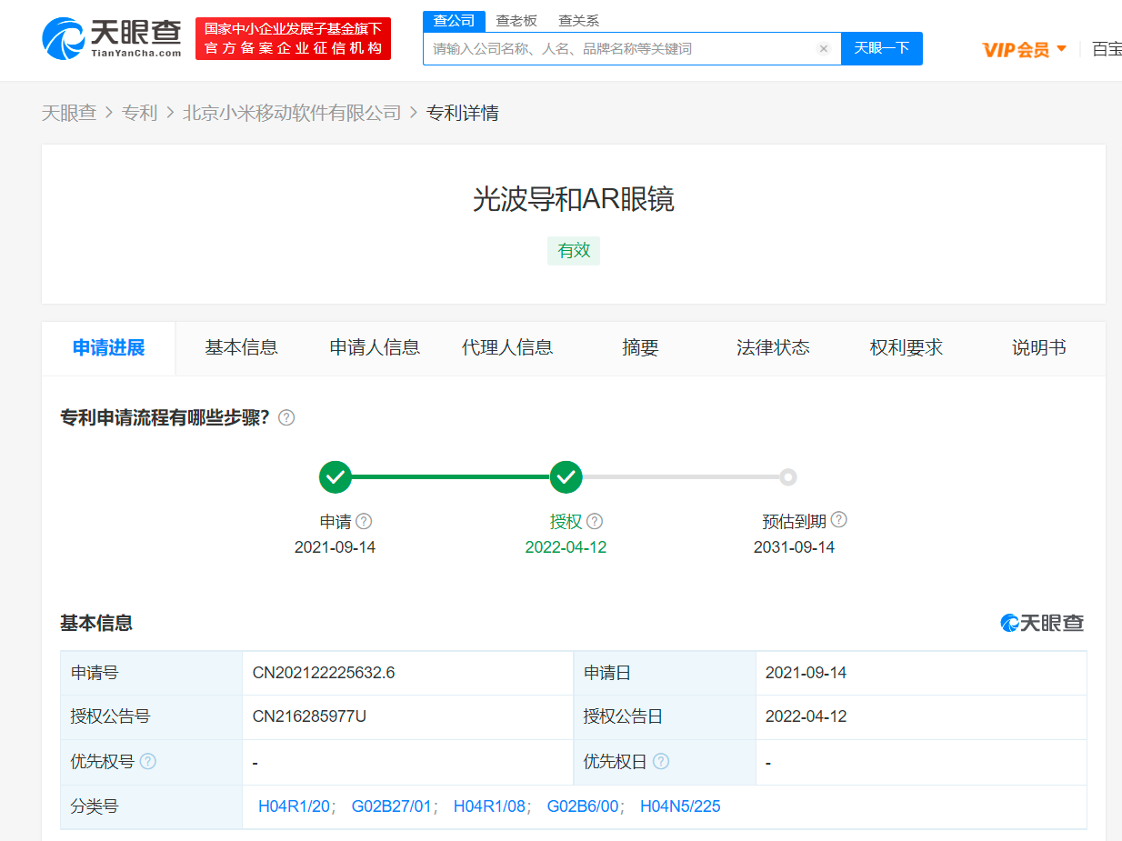 小米光波导AR眼镜专利获授权，具备高安全性