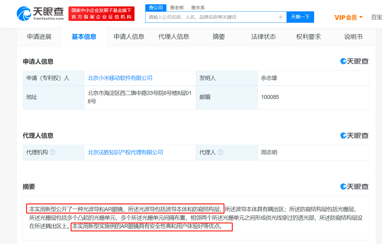 小米光波导AR眼镜专利获授权，具备高安全性
